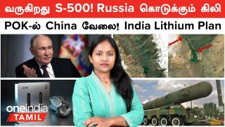 Hypersonic Missiles -ஐ கூட தடுத்து அழிக்கும் S-500 Entry | India Lithium Processing | China at POK