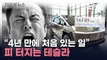 실적 보고서 열어보니 참담...테슬라 '대혼돈' [지금이뉴스] / YTN