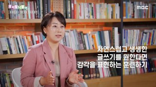 [KOREAN] Korean spelling - The training required for vivid writing, MBC 240424 방송