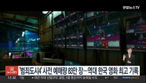 '범죄도시4' 사전 예매량 83만장…역대 한국 영화 신기록