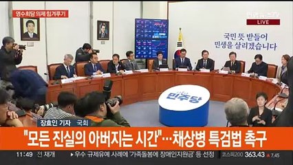 야, '채상병 특검법' 등 요구…차기 원내대표는 누구