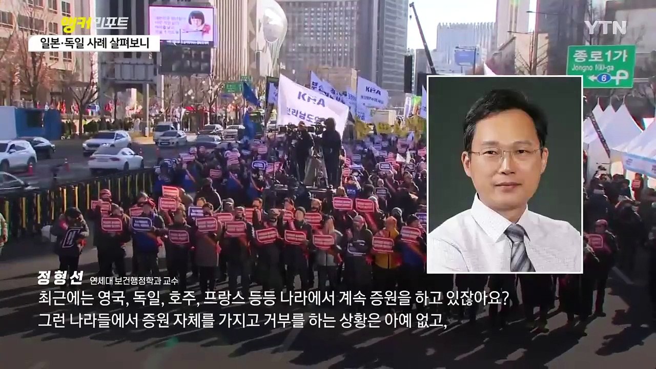 [뉴스모아] 의료계 집단행동에 굴복?…여지 줬지만 "흥정 거부" / YTN