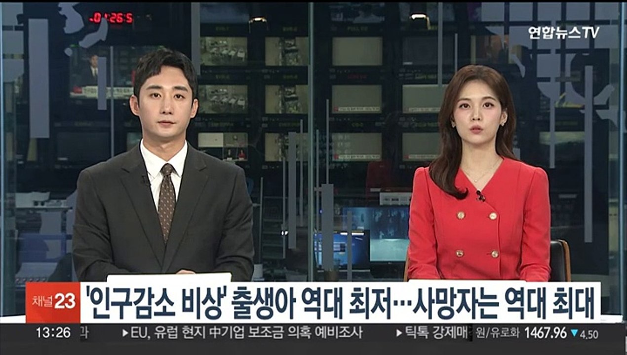 '인구감소 비상' 출생아 역대 최저…사망자는 역대 최대