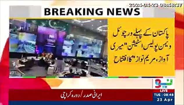 Inauguration of Free Wi-Fi project at 50 locations in Lahore Under the directives of Chief Minister Maryam Nawaz