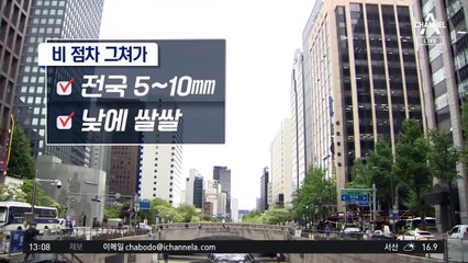 [날씨]비 점점 그쳐가…낮에 흐리고 쌀쌀