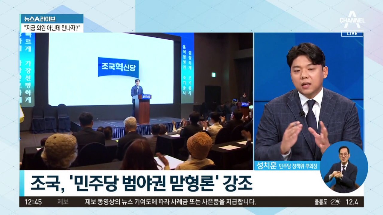 “범야권 회의하자” 조국에…민주는 ‘선 긋기’