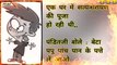 मजेदार चुटकुले  Jokes In Hindi