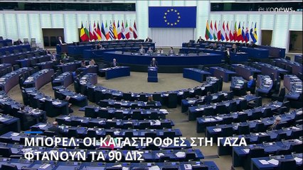 Με τις ζημιές σε γερμανικές πόλεις κατά τον Β' Παγκόσμιο Πόλεμο συγκρίνει τις καταστροφές στη Γάζα ο Μπορέλ