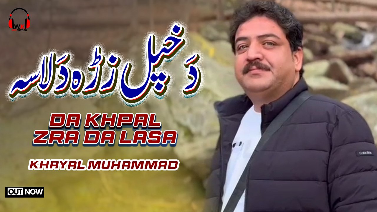 Pashto New Song 2024 | Da Khpal Zra Da Lasa | Khayal Muhammad - video ...