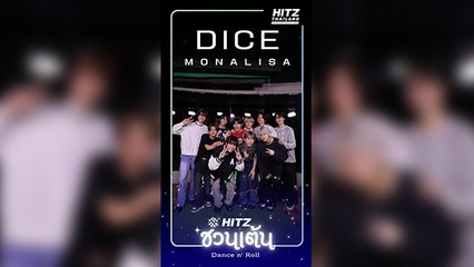 Mona Lisa - DICE | HITZ ชวนเต้น | Dance n' Roll