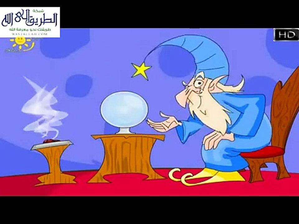 قصة الساحر ( بدون موسيقى )
