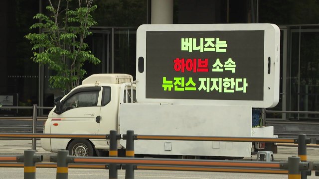 뉴진스 팬들, 트럭 시위... 민희진, 뉴진스 이용 말라 / YTN