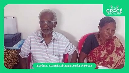 கண் அறுவை சிகிச்சை _ கிரேஸ் மருத்துவமனை _ களியக்காவிளை _ டாக்டர் ஜாண்
