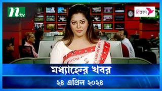 Modhyanner Khobor | 24 April 2024 | NTV Latest News Update
