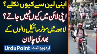 Lahore Me Traffic Lane Violation Karne Wale Motorcycle Drivers Ke Heavy Challan - Traffic Lane Rules