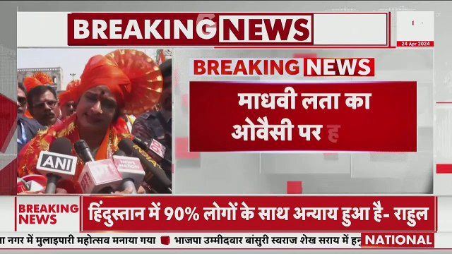 Breaking News: Maadhavi Latha का Asaduddin Owaisi पर हमला | Lok Sabha elections 2024
