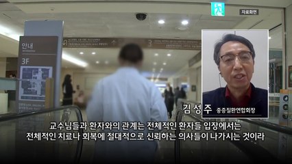 환자단체 "눈에 안 보이는 피해 눈덩이...의료계 복귀·정부 대안" / YTN