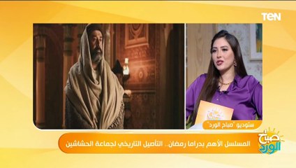 Download Video: بعد مشهد الموت الذي أثر في الجميع بمسلسل الحشاشين كيف نهاية الحسن بن الصباح تاريخيًا