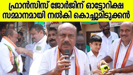 കോട്ടയത്ത് സ്വീകരണങ്ങൾ ഏറ്റുവാങ്ങി ഫ്രാൻസിസ് ജോർജ് | Francis George | Kottayam