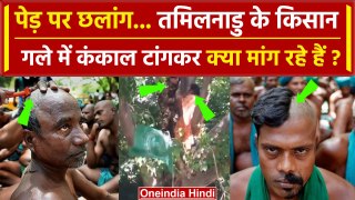 Tamil Nadu Farmers Protest: तमिलनाडु के किसान गले में कंकाल टांगकर क्या मांग रहे हैं |वनइंडिया हिंदी