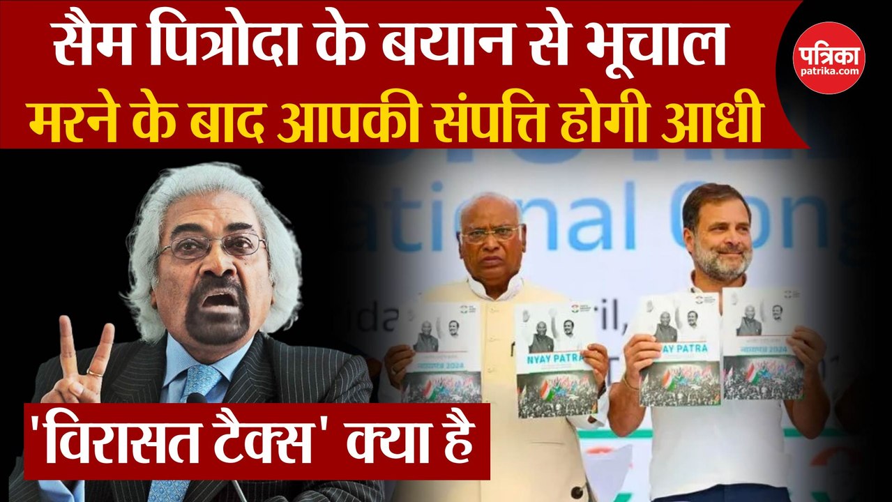 Sam Pitroda के बयान से भूचाल