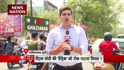 Ghaziabad News : लोकसभा चुनाव को लेकर क्या सोचती है Ghaziabad की जनता?