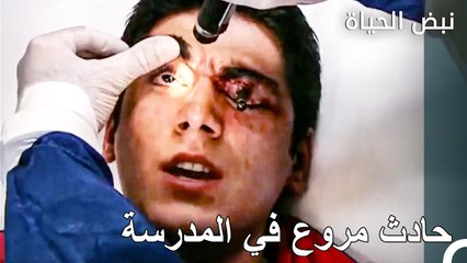 دخل قلم الرصاص في عين الطالب - الأطباء الحلقة 100