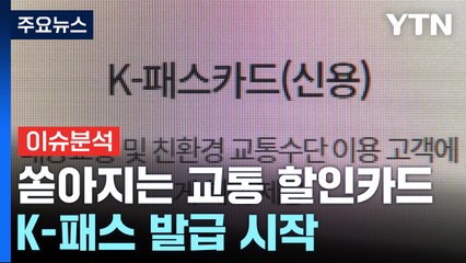 교통비 환급 혜택! K-패스 발급으로 절약하는 방법 🚆