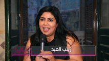 زينب العبد: العتاولة يستحقوا النجاح ويستحقوا الجزء التاني وباسم سمرة إنسان أوي