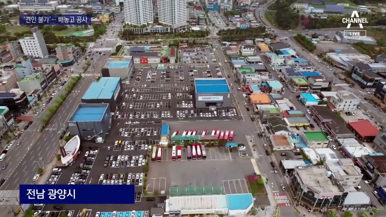 “견인 근거 없어”…1자리 빼고 주차장 공사