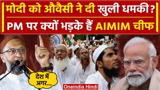 Mangalsutra and Muslims: क्या PM Narendra Modi को Asaduddin Owaisi खुली धमकी दी है | वनइंडिया हिंदी