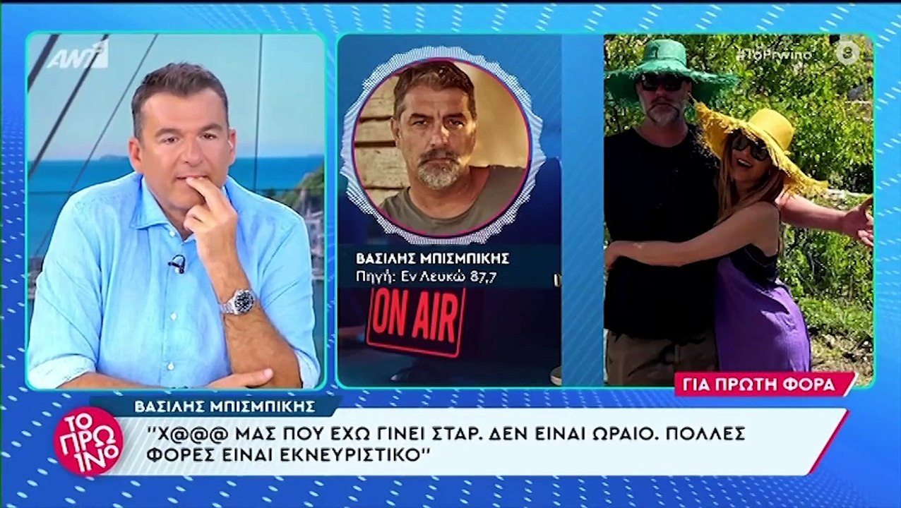 Μπισμπίκης για τις πρώτες κοινές φώτο με τη Βαν...