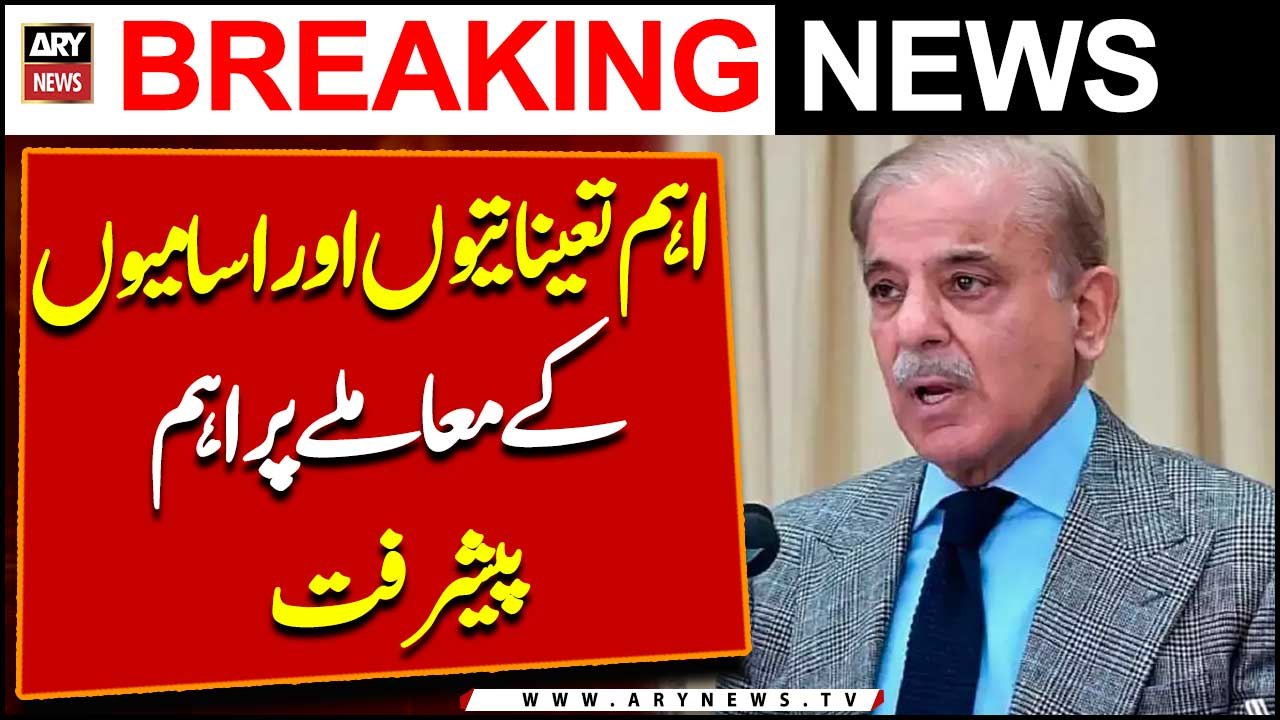 Islamabad: Important developments on the matter of important appointments and vacancies
