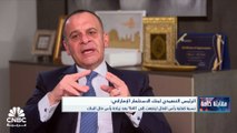 الرئيس التنفيذي لبنك الاستثمار الإماراتي لـ CNBC عربية: خفضنا الديون غير العاملة بأكثر من 1.2 مليار درهم في 2023