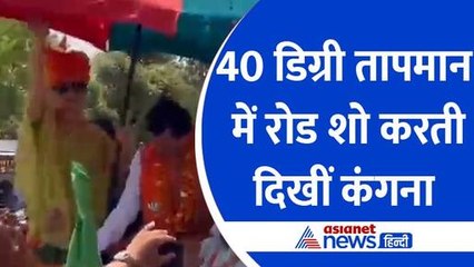 राजस्थान: ग्रेट खली के बाद रोड शो करती दिखीं Kangana Ranaut, कैलाश चौधरी के लिए झोंकी गई पूरी ताकत