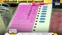 വോട്ടിങ് യന്ത്രത്തിൽ ഹാക്കിങ്ങിനോ അട്ടിമറിക്കോ തെളിവില്ലെന്ന് സുപ്രിംകോടതി നിരീക്ഷണം