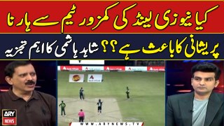 NZ ‘C Team’ Defeated Pakistan’s A Team | Shahid Hashmi's Analysis