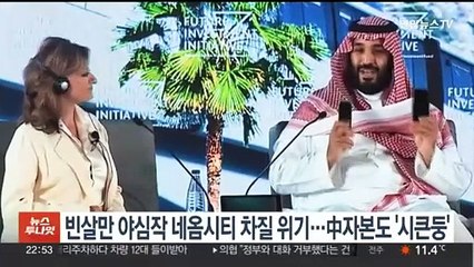 빈살만 야심작 네옴시티 차질 위기…중국 자본도 '시큰둥'