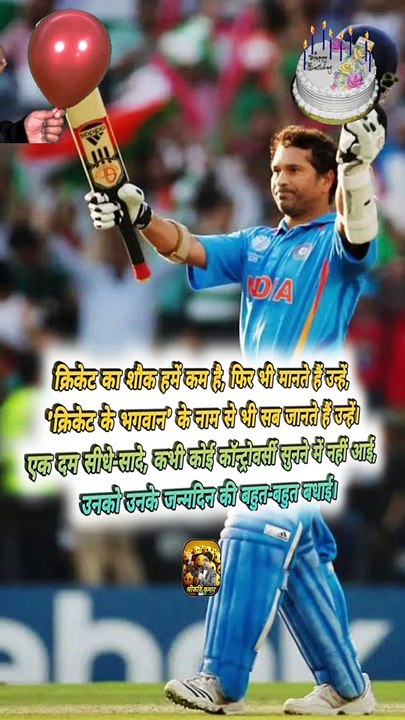 Happy bday Sachin   #shorts #shortsfeed #sachintendulkar #godofcricket #ShriKaviKumar