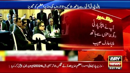 M Zubair reacts to trader proposes PM Shehbaz to join hands with PTI Chief