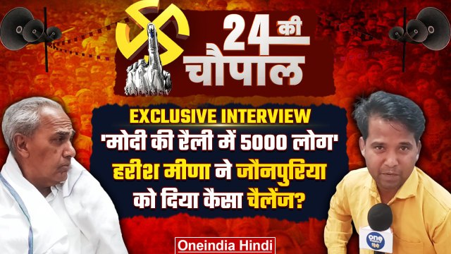 Harish Chandra Meena से जानिए Tonk Sawai Madhopur Seat का माहौल| Rajasthan Election | वनइंडिया हिंदी