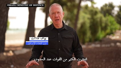 وزير الدفاع: اسرائيل تنفذ "عملية هجومية" حالياً على جنوب لبنان