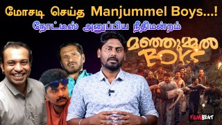 Manjummel Boys Case - Soubin Shahir Bank Account Freezed | Filmibeat Tamil