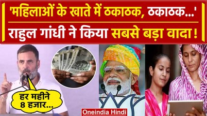 Rahul Gandhi ने फिर कहा Congress की सरकार बनने पर क्या करेंगे | Modi | BJP | Congress | वनइंडिया