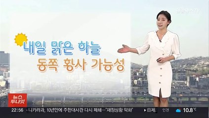 [날씨] 내일 아침 안개 주의…낮 기온 크게 올라