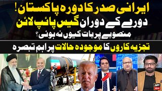 Iran-Pakistan gas pipeline project | Chaudhry Ghulam Hussain & Haider Naqvi's Analysis