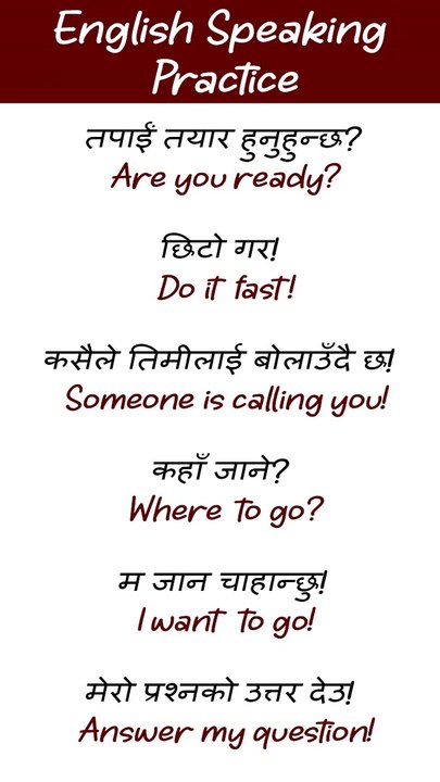 इन्ग्लिश सिक्ने तरिका, English Speaking Practice, जिरो बाट अंग्रेजी सिकौ Learn English Nepali
