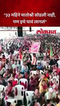 “३३ महिने मातोश्री सोडली नाही, पण अमरावतीत यावं लागलं”