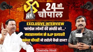 UP Election: Pankaj Choudhary ने Rahul Gandhi और Congress Manfesto पर क्या बोला | वनइंडिया हिंदी