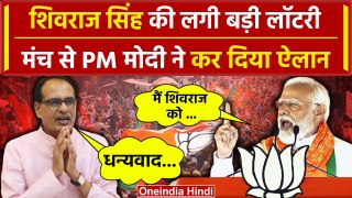 PM Modi मंच से Shivraj Singh Chouhan के लिए ये क्या बोल गए | MP News | Betul Rally | वनइंडिया हिंदी